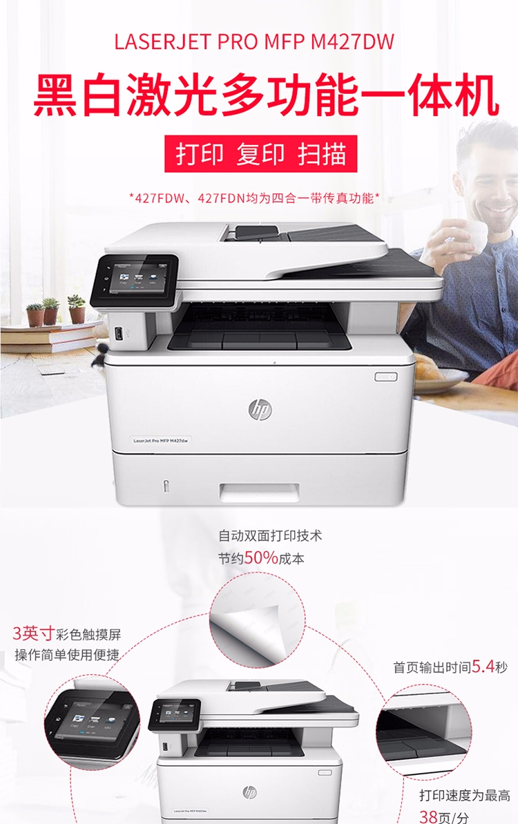 惠普 HP M427dw A4黑白激光一體機(jī)