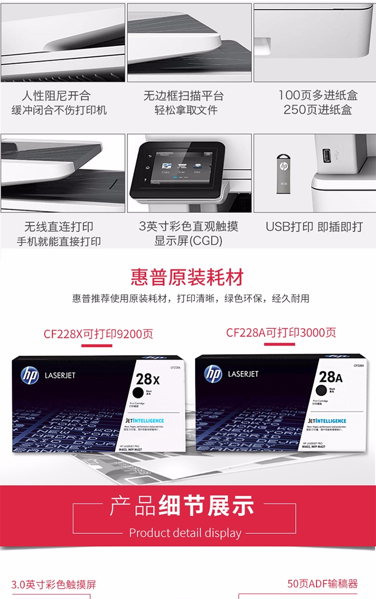 惠普 HP M427dw A4黑白激光一體機(jī)