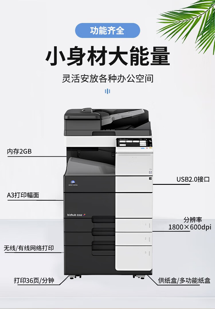 柯尼卡美能達B364e A3 黑白數碼復合機 再生機 柯尼卡美能達B364e A3 黑白數碼復合機 再生機