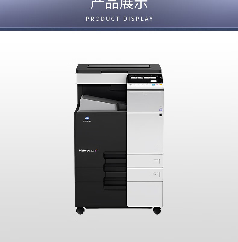 柯尼卡美能達B458 A3 黑白數(shù)碼復合機 再生機