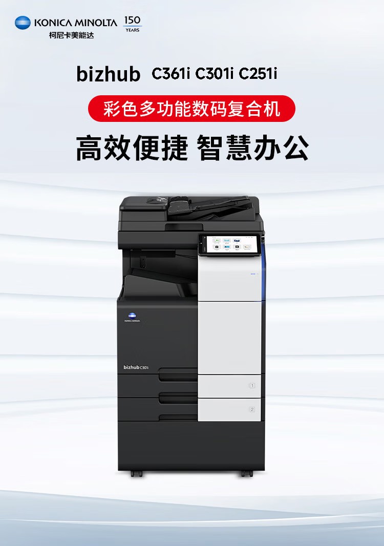 柯尼卡美能達 C361i A3 彩色復合機 全新機