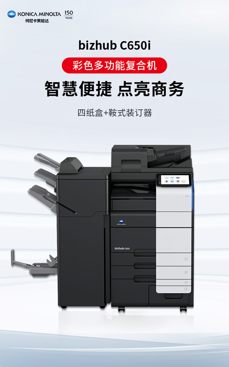柯尼卡美能達 C650i A3 彩色復合機  全新機