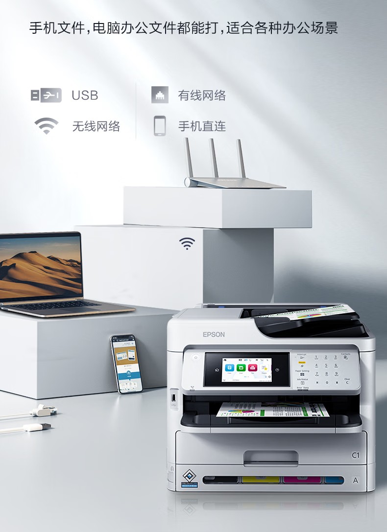 愛(ài)普生 Epson WF-C5890a 工作組級(jí)彩色商用墨倉(cāng)式?多功能一體機(jī) 愛(ài)普生 Epson WF-C5890a 工作組級(jí)彩色商用墨倉(cāng)式?多功能一體機(jī)