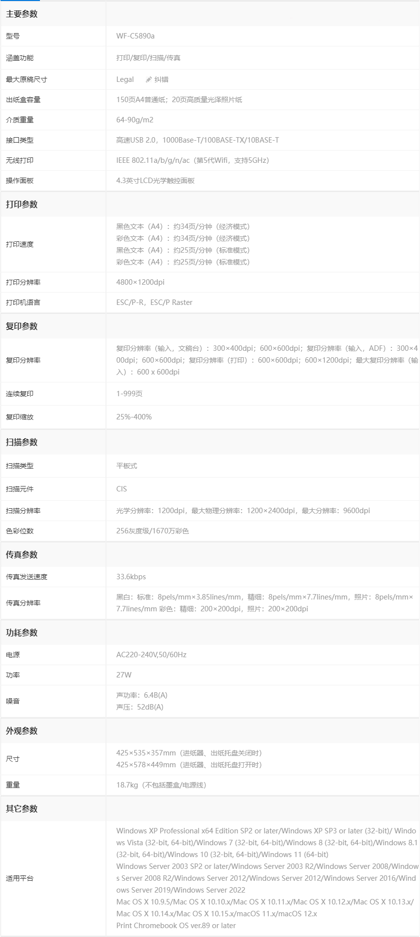 愛(ài)普生 Epson WF-C5890a 工作組級(jí)彩色商用墨倉(cāng)式?多功能一體機(jī) 愛(ài)普生 Epson WF-C5890a 工作組級(jí)彩色商用墨倉(cāng)式?多功能一體機(jī)